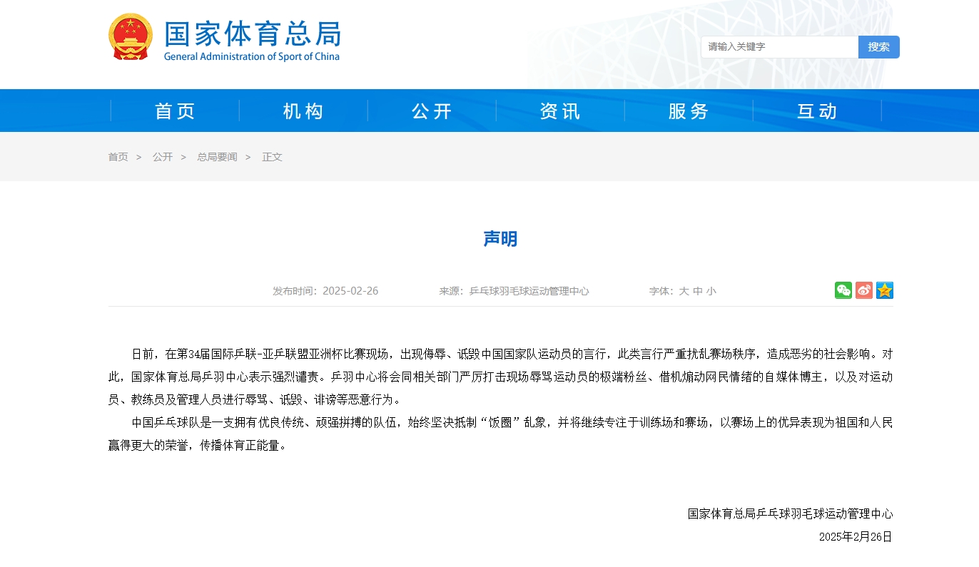 DB官网在线登录入口人民网:侮辱、诋毁运动员,该受到法律惩戒