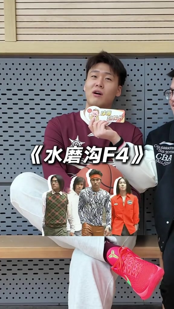 DB真人旗舰说说你们球队群聊名字！赵睿：《水磨沟F4》 邹阳：幸福一家人