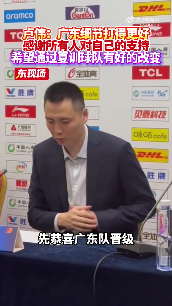 DB官网在线登录入口卢伟：我们尽力了 广东在细节上做得更好更合理